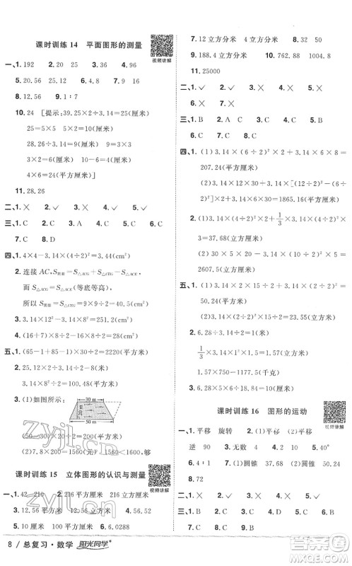 江西教育出版社2022阳光同学浙江省小学毕业升学系统总复习六年级数学下册人教版答案