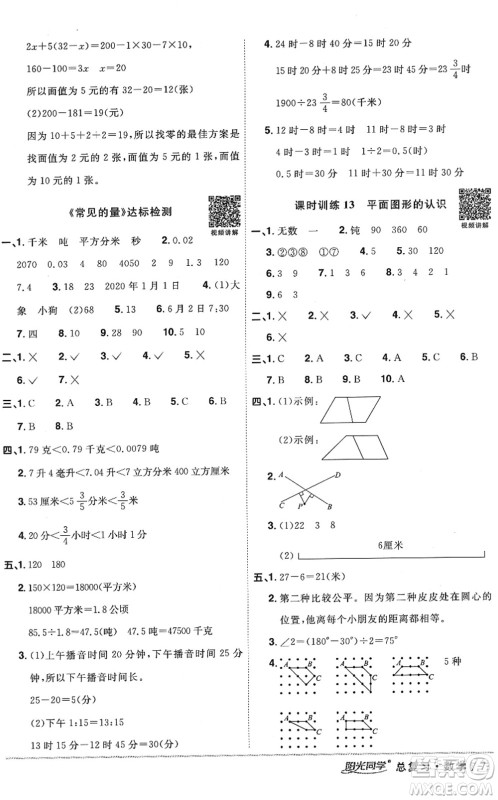 江西教育出版社2022阳光同学浙江省小学毕业升学系统总复习六年级数学下册人教版答案