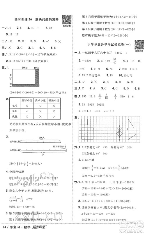 江西教育出版社2022阳光同学浙江省小学毕业升学系统总复习六年级数学下册人教版答案