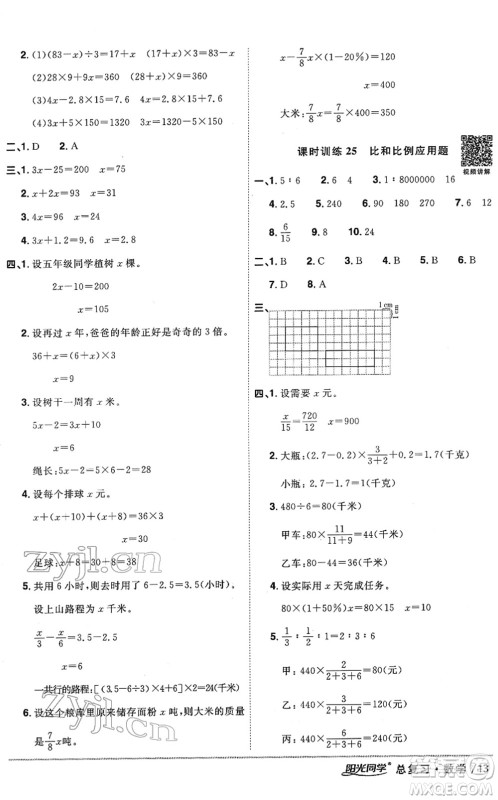 江西教育出版社2022阳光同学浙江省小学毕业升学系统总复习六年级数学下册人教版答案