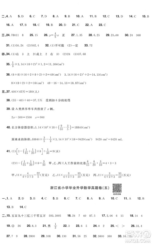 江西教育出版社2022阳光同学浙江省小学毕业升学系统总复习六年级数学下册人教版答案
