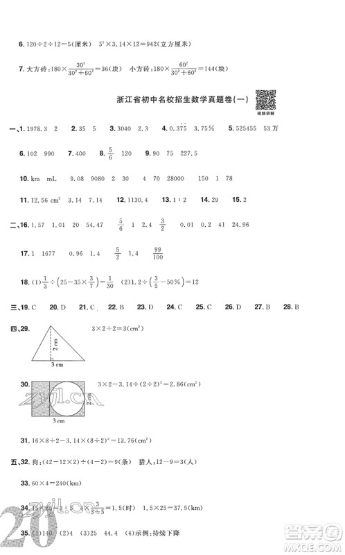 江西教育出版社2022阳光同学浙江省小学毕业升学系统总复习六年级数学下册人教版答案