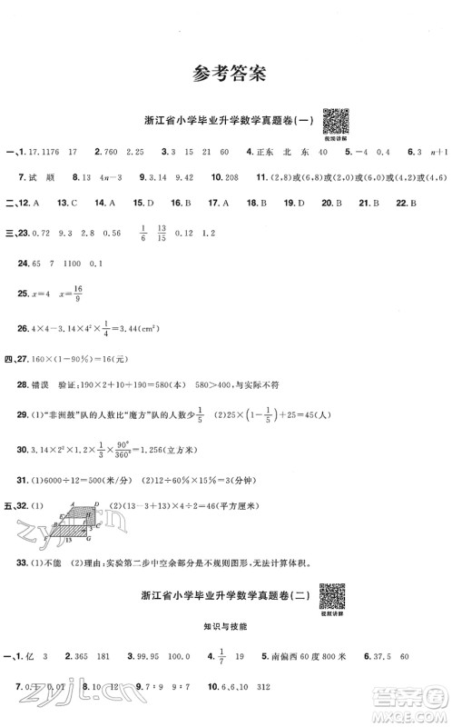 江西教育出版社2022阳光同学浙江省小学毕业升学系统总复习六年级数学下册人教版答案