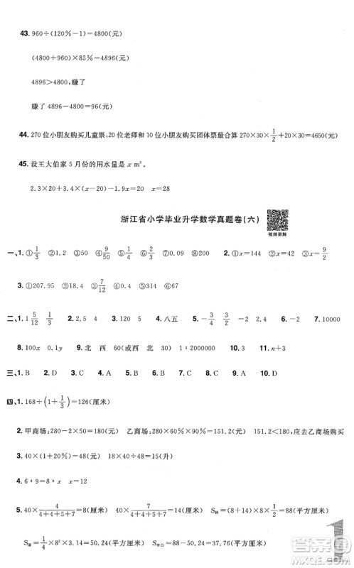 江西教育出版社2022阳光同学浙江省小学毕业升学系统总复习六年级数学下册人教版答案