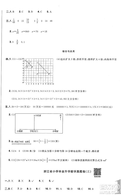 江西教育出版社2022阳光同学浙江省小学毕业升学系统总复习六年级数学下册人教版答案