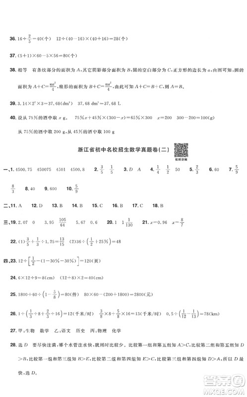 江西教育出版社2022阳光同学浙江省小学毕业升学系统总复习六年级数学下册人教版答案