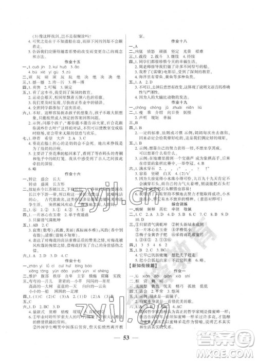 新疆文化出版社2022开心暑假作业假期计划语文四年级部编版答案