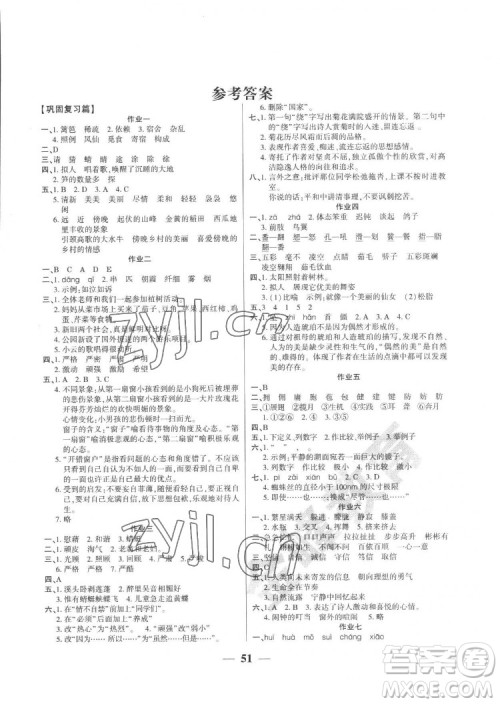 新疆文化出版社2022开心暑假作业假期计划语文四年级部编版答案