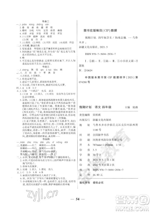 新疆文化出版社2022开心暑假作业假期计划语文五年级部编版答案