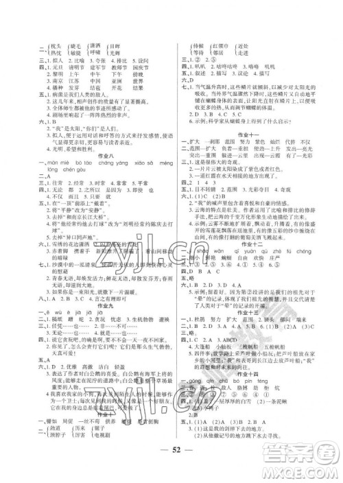 新疆文化出版社2022开心暑假作业假期计划语文五年级部编版答案