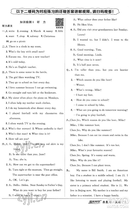 江西教育出版社2022阳光同学小学毕业升学系统总复习六年级英语下册人教版答案