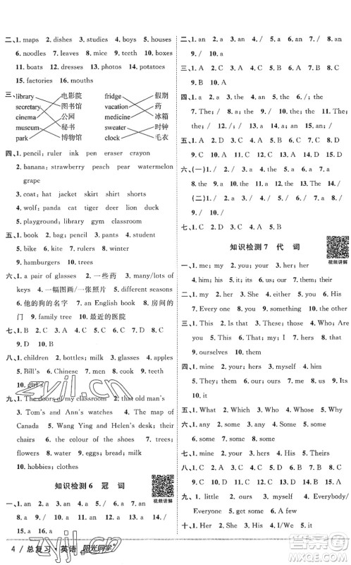 江西教育出版社2022阳光同学小学毕业升学系统总复习六年级英语下册人教版答案