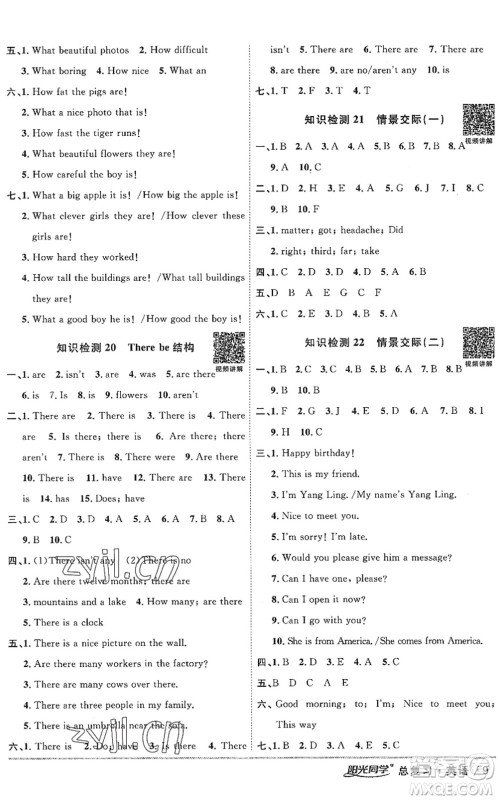 江西教育出版社2022阳光同学小学毕业升学系统总复习六年级英语下册人教版答案