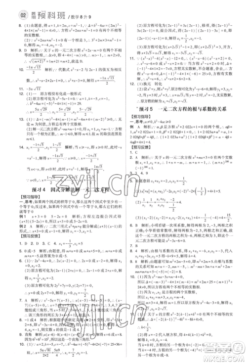 宁夏人民教育出版社2022经纶学典暑期预科班八升九数学人教版参考答案