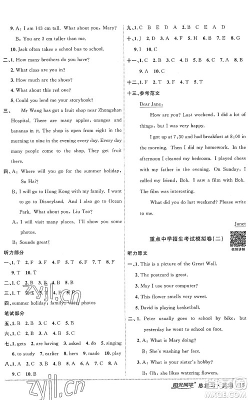 江西教育出版社2022阳光同学小学毕业升学系统总复习六年级英语下册人教版答案