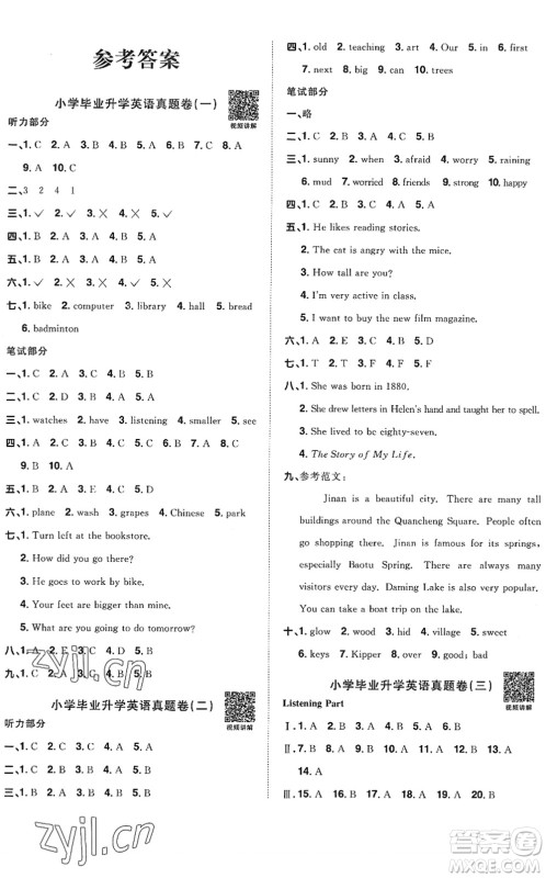江西教育出版社2022阳光同学小学毕业升学系统总复习六年级英语下册人教版答案