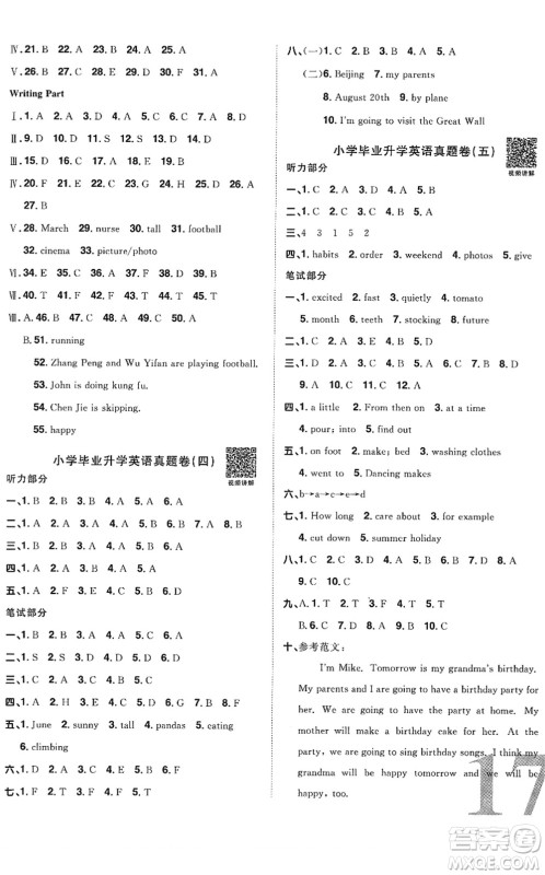 江西教育出版社2022阳光同学小学毕业升学系统总复习六年级英语下册人教版答案