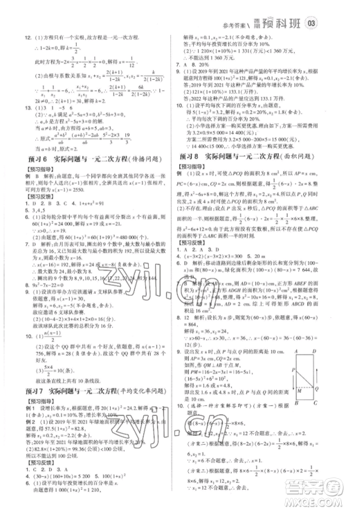 宁夏人民教育出版社2022经纶学典暑期预科班八升九数学人教版参考答案