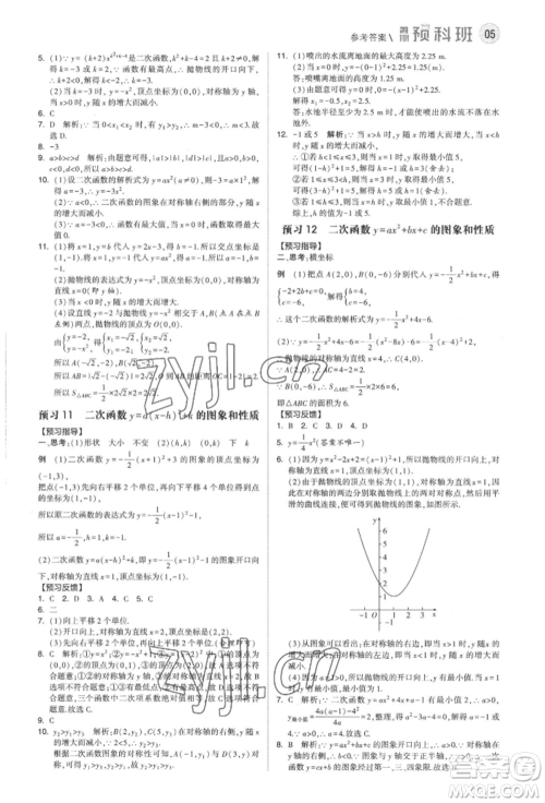 宁夏人民教育出版社2022经纶学典暑期预科班八升九数学人教版参考答案 宁夏人民教育出版社2022经纶学典暑期预科班八升九数学人教版参考答案