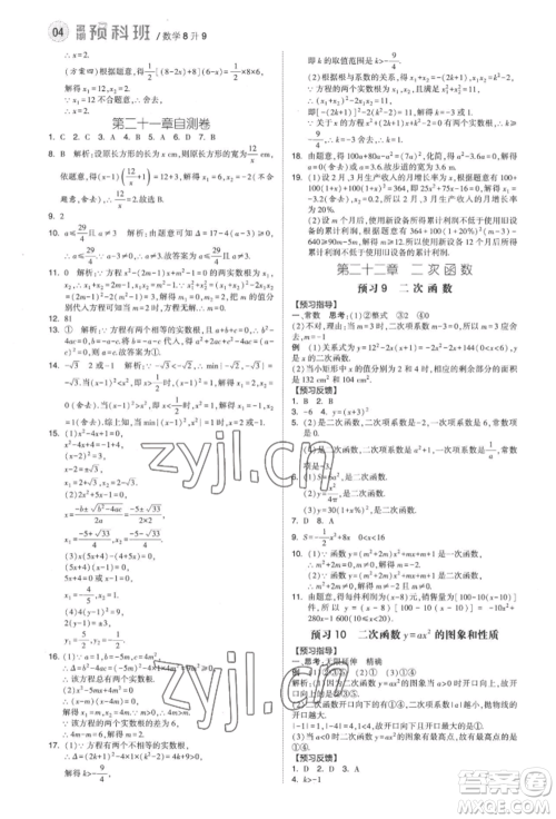 宁夏人民教育出版社2022经纶学典暑期预科班八升九数学人教版参考答案 宁夏人民教育出版社2022经纶学典暑期预科班八升九数学人教版参考答案