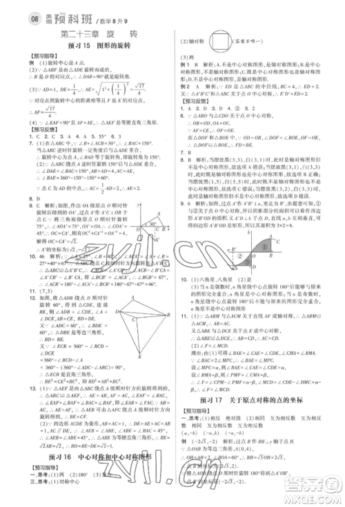 宁夏人民教育出版社2022经纶学典暑期预科班八升九数学人教版参考答案