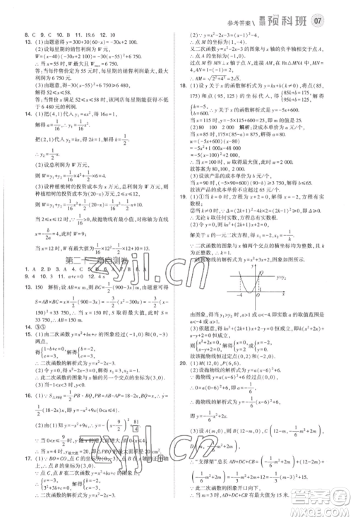 宁夏人民教育出版社2022经纶学典暑期预科班八升九数学人教版参考答案