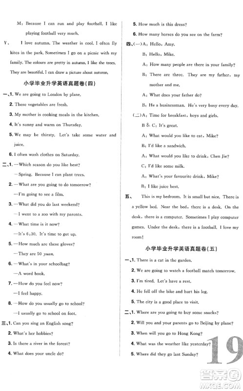 江西教育出版社2022阳光同学小学毕业升学系统总复习六年级英语下册人教版答案