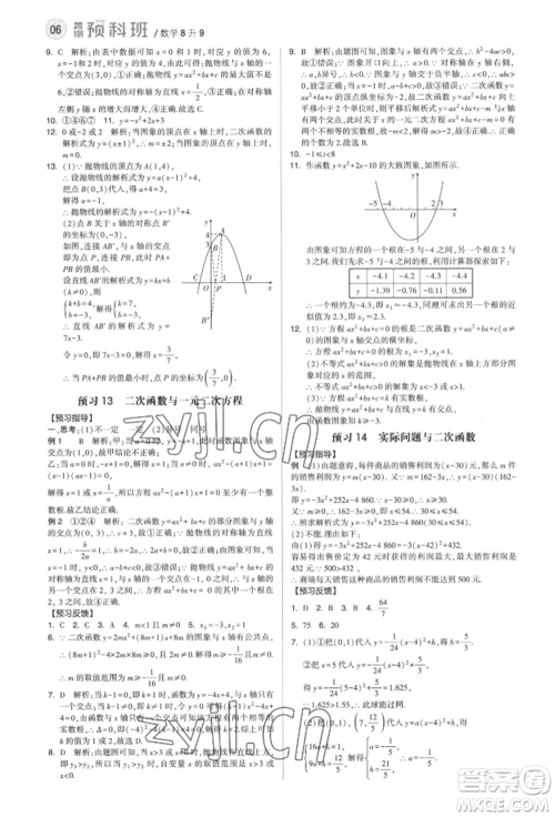 宁夏人民教育出版社2022经纶学典暑期预科班八升九数学人教版参考答案