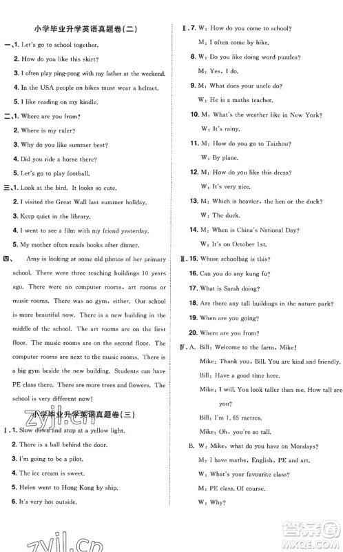 江西教育出版社2022阳光同学小学毕业升学系统总复习六年级英语下册人教版答案