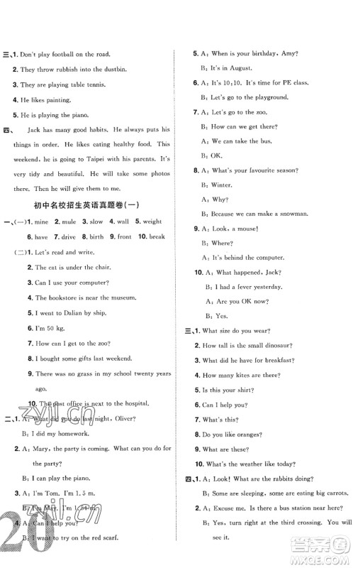 江西教育出版社2022阳光同学小学毕业升学系统总复习六年级英语下册人教版答案