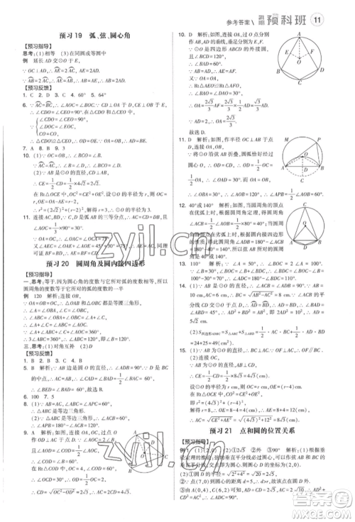 宁夏人民教育出版社2022经纶学典暑期预科班八升九数学人教版参考答案