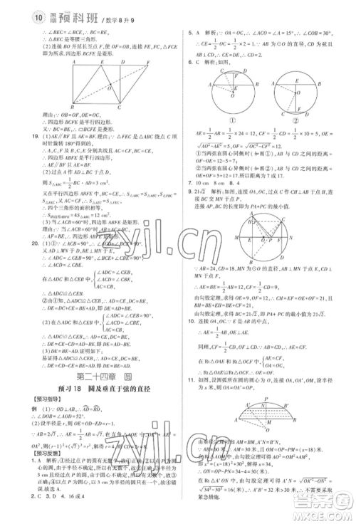 宁夏人民教育出版社2022经纶学典暑期预科班八升九数学人教版参考答案