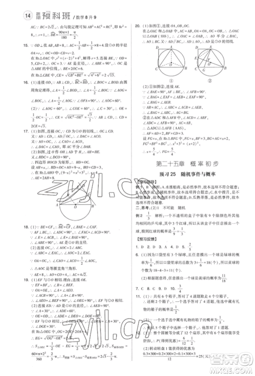 宁夏人民教育出版社2022经纶学典暑期预科班八升九数学人教版参考答案