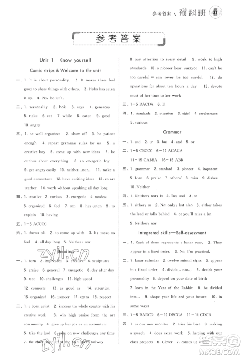 宁夏人民教育出版社2022经纶学典暑期预科班八升九英语江苏版参考答案 宁夏人民教育出版社2022经纶学典暑期预科班八升九英语江苏版参考答案