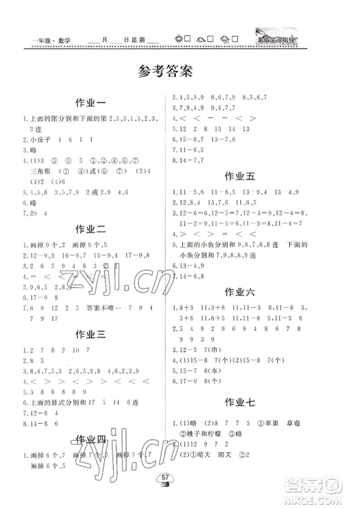 山东数字出版传媒有限公司2022文轩暑假生活指导一年级数学通用版参考答案