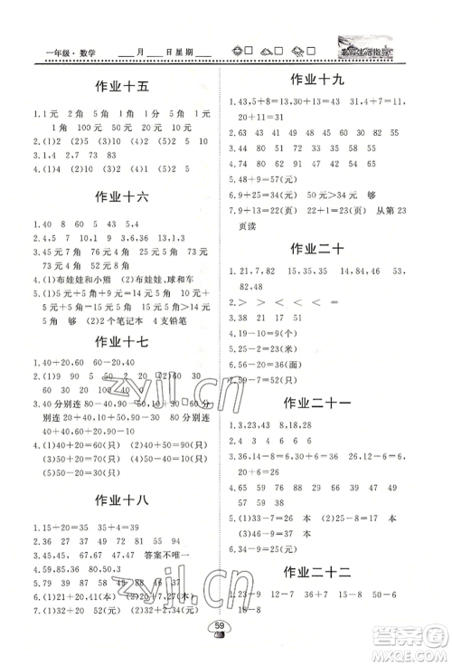 山东数字出版传媒有限公司2022文轩暑假生活指导一年级数学通用版参考答案