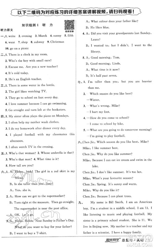 江西教育出版社2022阳光同学浙江省小学毕业升学系统总复习六年级英语下册人教版答案