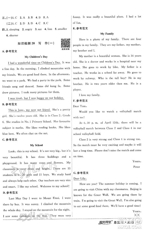 江西教育出版社2022阳光同学浙江省小学毕业升学系统总复习六年级英语下册人教版答案