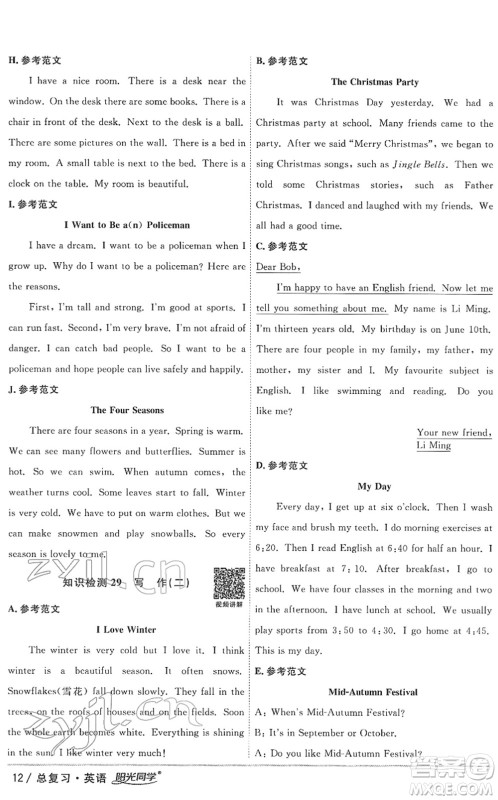 江西教育出版社2022阳光同学浙江省小学毕业升学系统总复习六年级英语下册人教版答案
