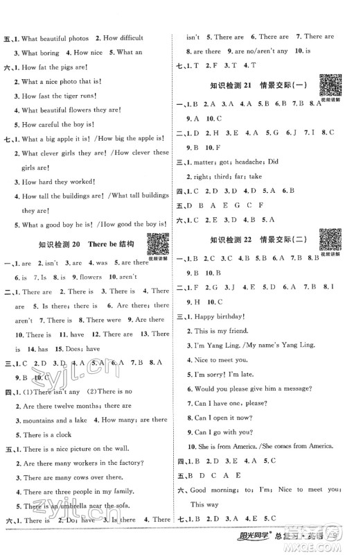 江西教育出版社2022阳光同学浙江省小学毕业升学系统总复习六年级英语下册人教版答案