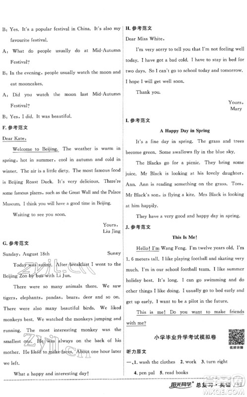江西教育出版社2022阳光同学浙江省小学毕业升学系统总复习六年级英语下册人教版答案