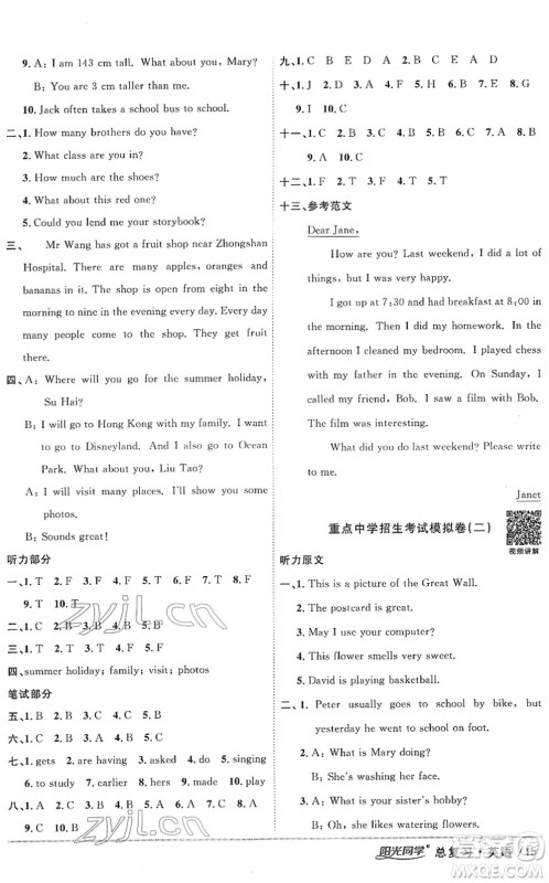 江西教育出版社2022阳光同学浙江省小学毕业升学系统总复习六年级英语下册人教版答案
