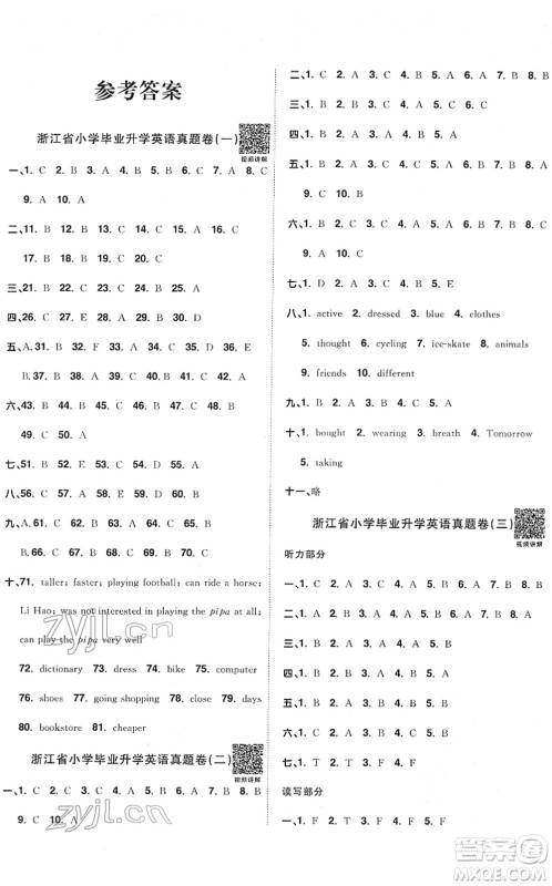 江西教育出版社2022阳光同学浙江省小学毕业升学系统总复习六年级英语下册人教版答案
