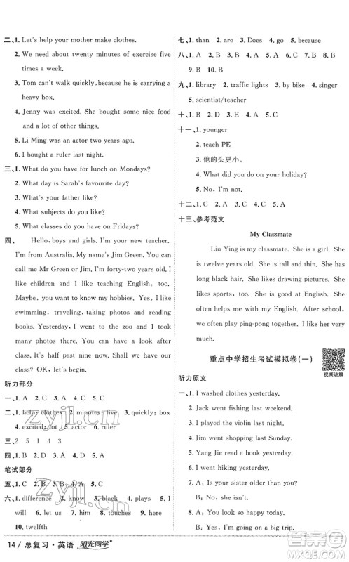 江西教育出版社2022阳光同学浙江省小学毕业升学系统总复习六年级英语下册人教版答案