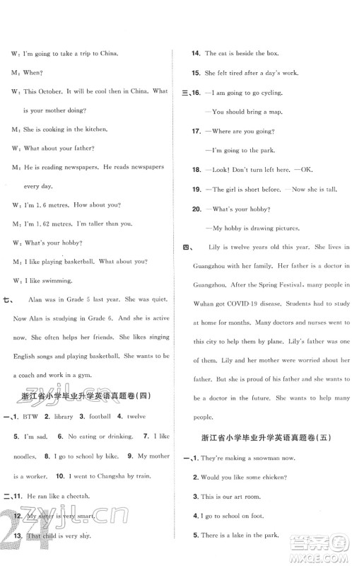 江西教育出版社2022阳光同学浙江省小学毕业升学系统总复习六年级英语下册人教版答案