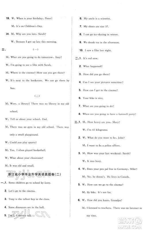 江西教育出版社2022阳光同学浙江省小学毕业升学系统总复习六年级英语下册人教版答案