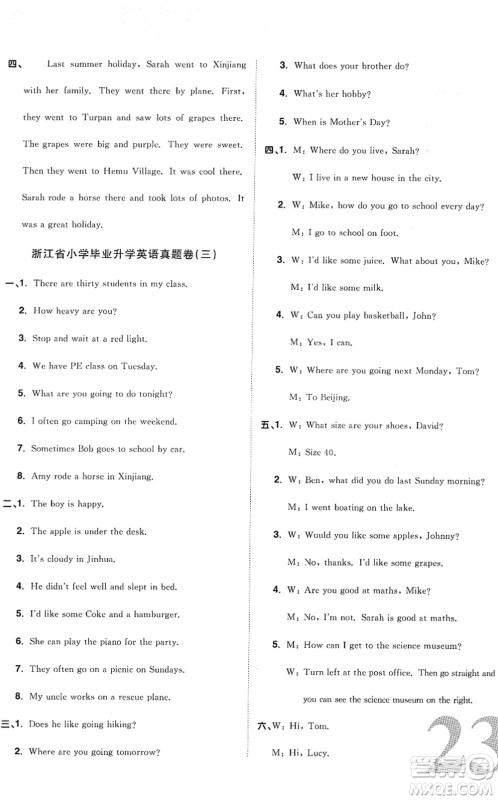 江西教育出版社2022阳光同学浙江省小学毕业升学系统总复习六年级英语下册人教版答案