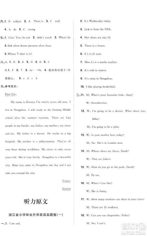 江西教育出版社2022阳光同学浙江省小学毕业升学系统总复习六年级英语下册人教版答案