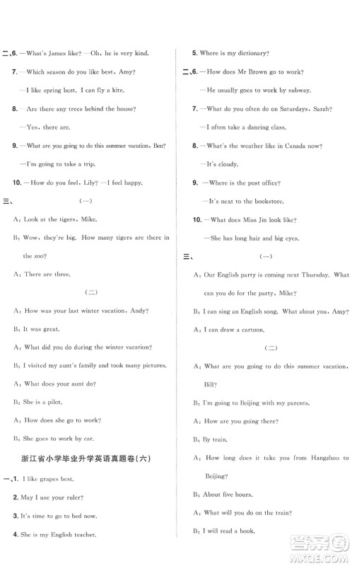 江西教育出版社2022阳光同学浙江省小学毕业升学系统总复习六年级英语下册人教版答案