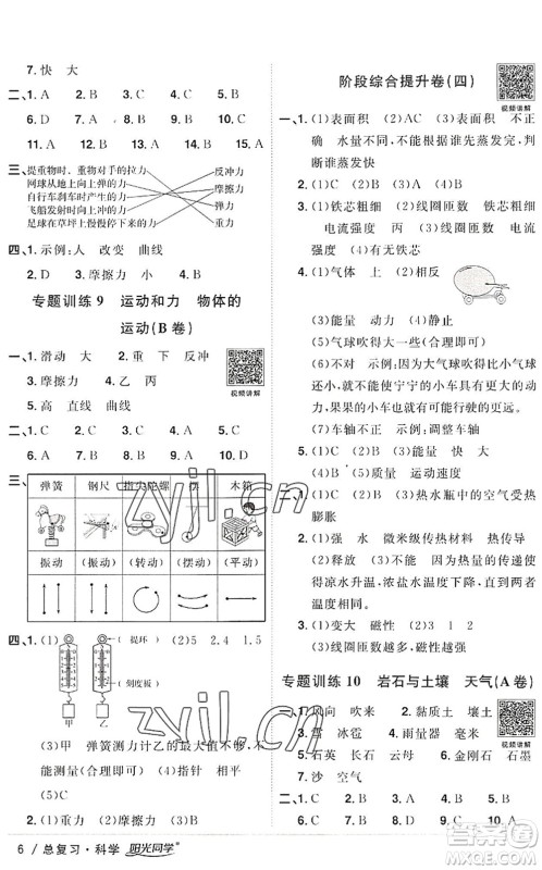 江西教育出版社2022阳光同学小学毕业升学系统总复习六年级科学下册通用版答案